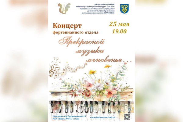Концерт «Прекрасной музыки мгновенья»
