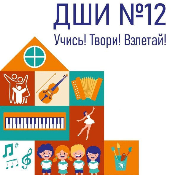 Учись! Твори! Взлетай