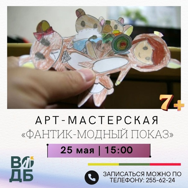Фантак - модный показ