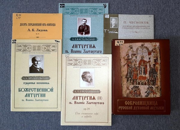 Выставка «Волшебных слов чудесный мир». Шедевры православной музыки