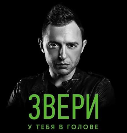 ЗВЕРИ | Красноярск