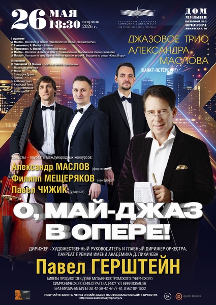 О, май-джаз! В опере!