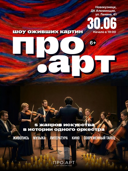 Выставка-шоу "ПРО.Арт"