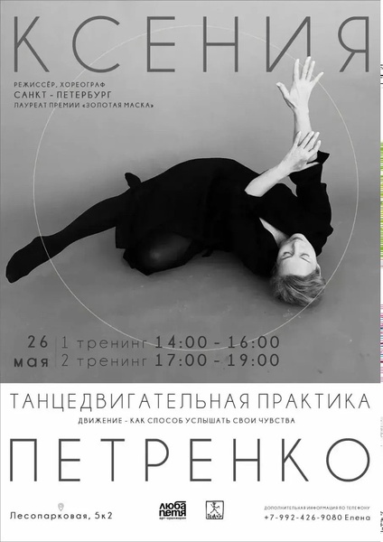 Ксения Петренко