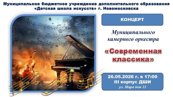 «Современная классика»