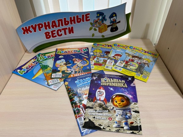 Журнальная палитра «Новинки и хиты»
