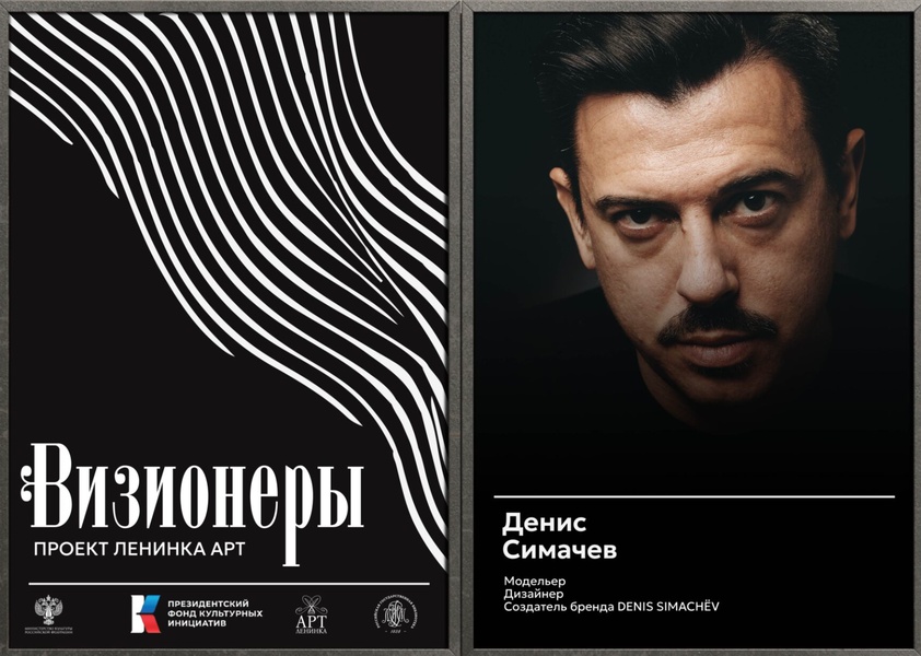Денис Симачёв