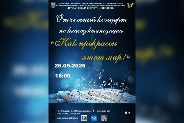 Концерт «Как прекрасен этот мир»