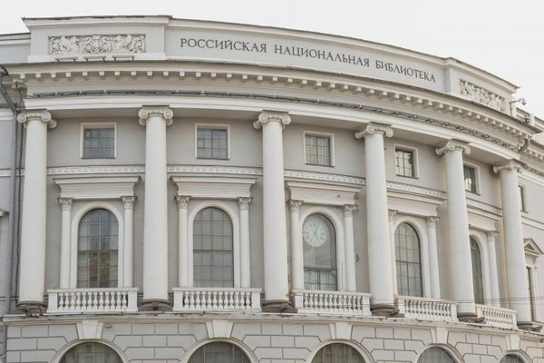 Лекция «История Российской национальной библиотеки»