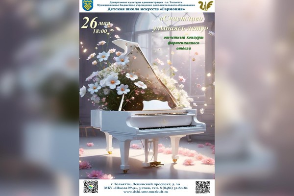 Концерт «Счастливо улыбаясь лету»