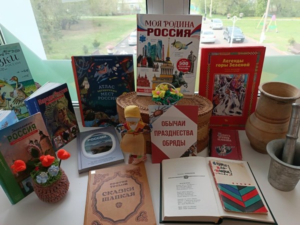 Игра «Россия многоликая»