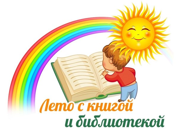 «Җәйге каникулларга күңелле китап белән»
