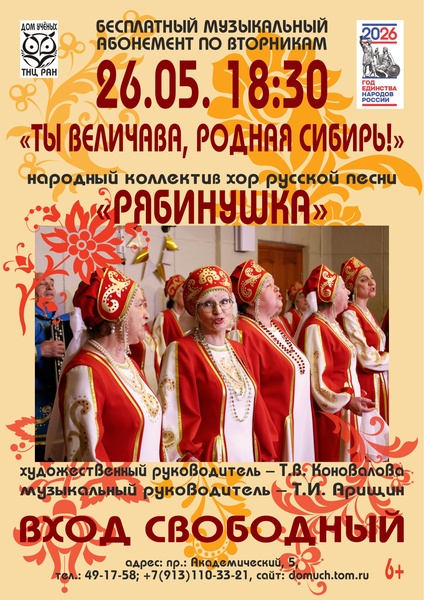 Ты величава, родная Сибирь!