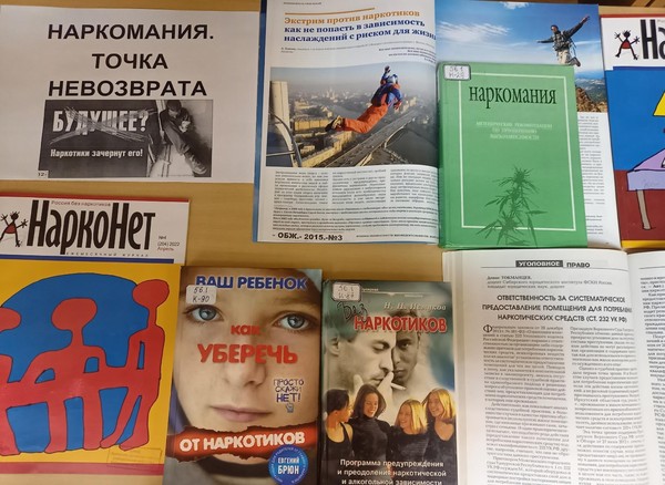 Выставка «Наркомания. Точка невозврата»