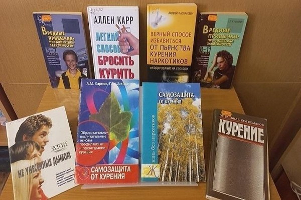 Выставка «Книги против сигареты»