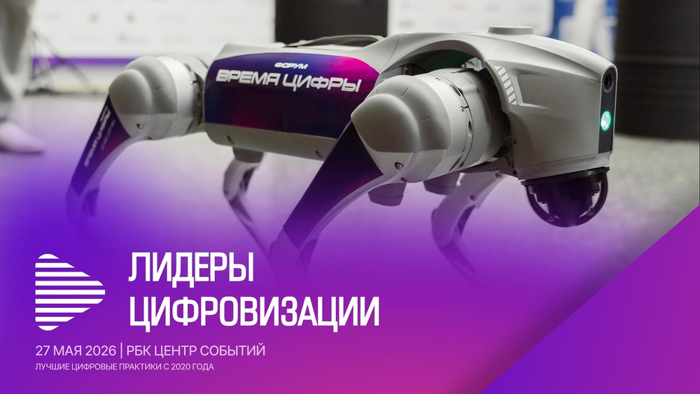 Премия "Лидеры цифровизации" (Digital Leaders)