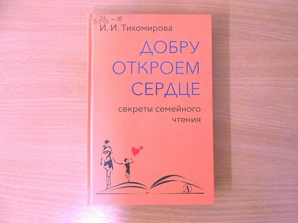 Экскурсия «Все дороги ведут в библиотеку»