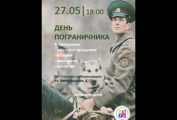 Информационный час «День пограничника»