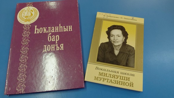 Виртуальный портрет «Основоположник вокальной школы Башкортостана»