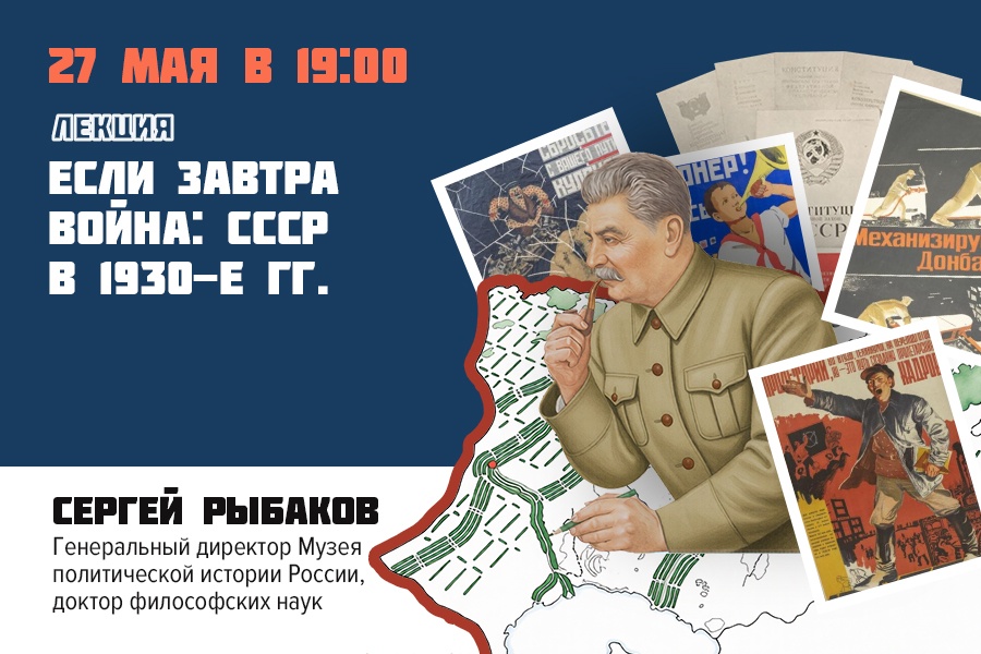 Если завтра война: СССР в 1930-е гг.