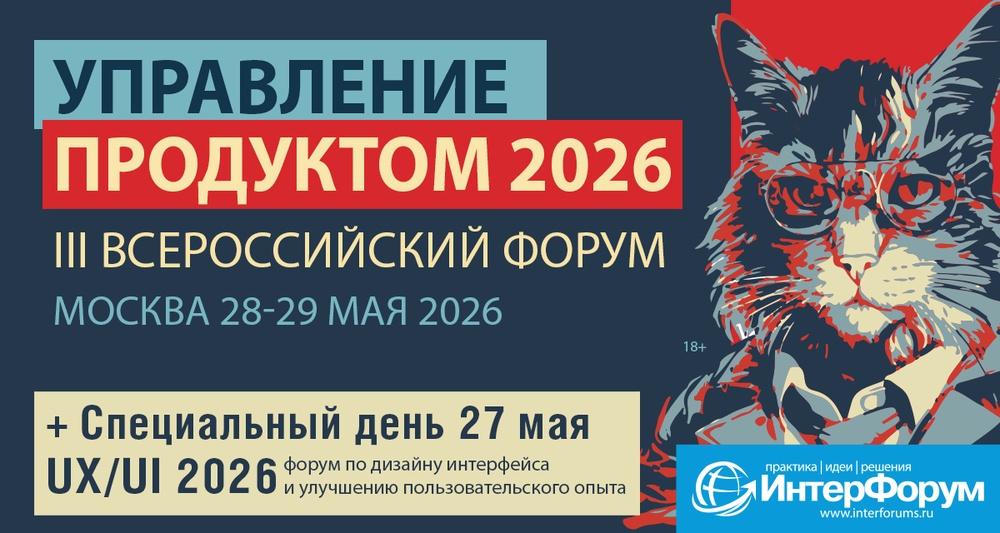 Управление продуктом 2026