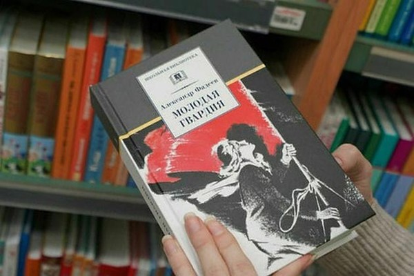 Литературный вечер ««Молодая гвардия» в истории, литературе, кино»