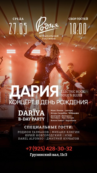DARÏYA. Концерт в день рождения.