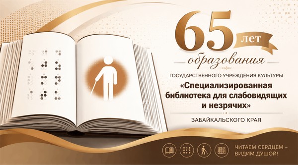 «День открытых дверей в спецбиблиотеке»