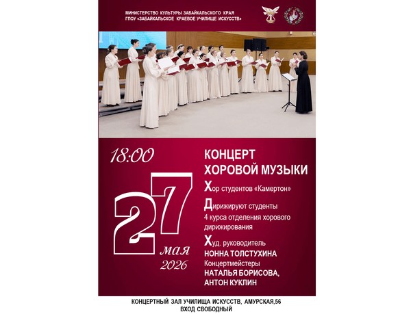 Концерт отделения хорового дирижирования