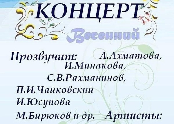 Весенний