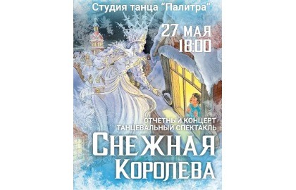 Холодный свет и теплые сердца