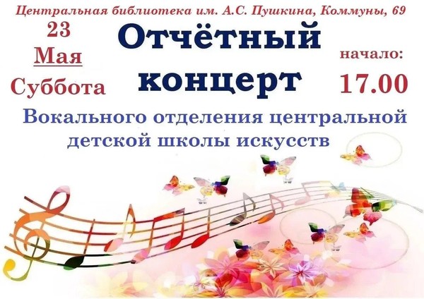 Отчётный концерт вокального отделения
