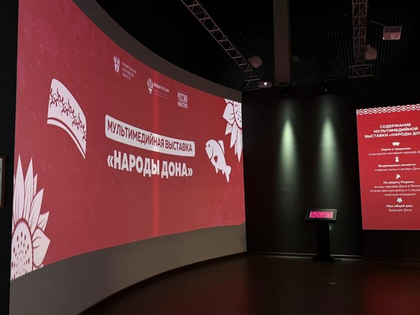 Мультимедийная выставка «Народы Дона»