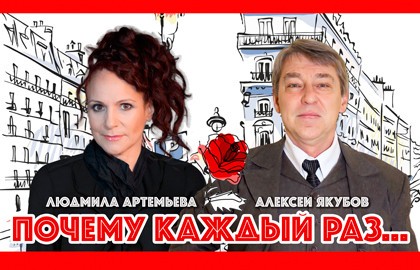 Почему каждый раз...