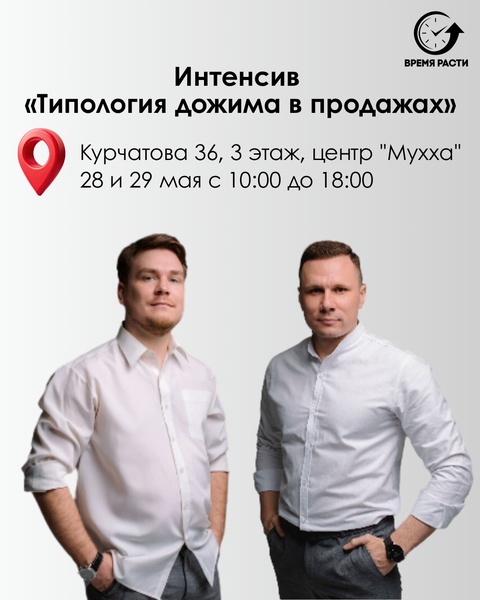 Тренинг "Типология дожима в продажах"