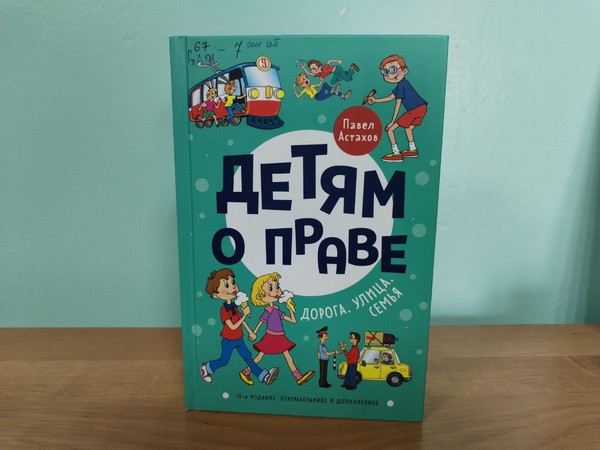 Беседа «Библиотека и правовое воспитание»