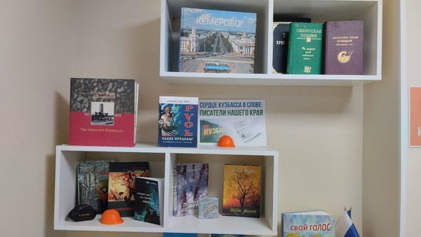 Книжное знакомство «О чём рассказывают кузбасские легенды и сказки»