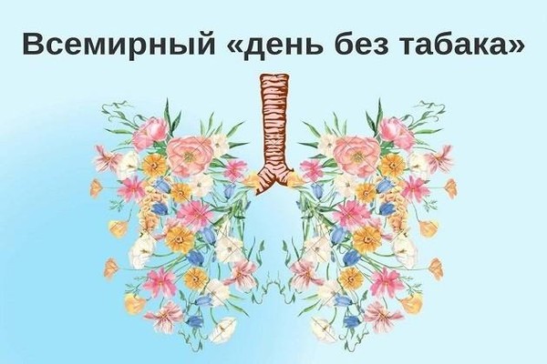 Выставка предупреждение «Жизнь без табака»