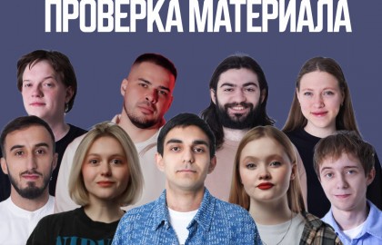 Stand Up проверка материала
