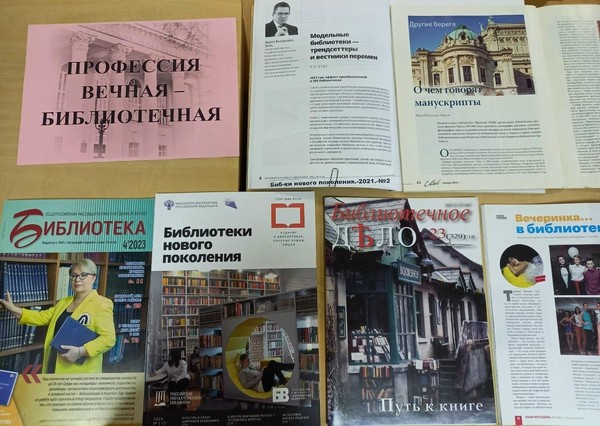 Выставка «Профессия вечная – библиотечная»