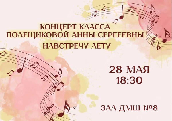 Концерт «Навстречу лету!»