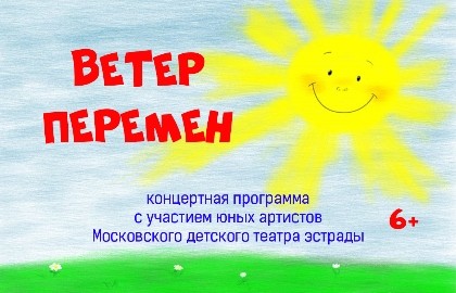 Ветер перемен