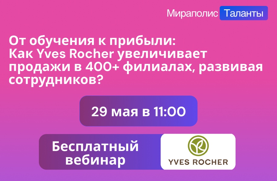 Самира Бедиева — руководитель отдела обучения Yves Rocher