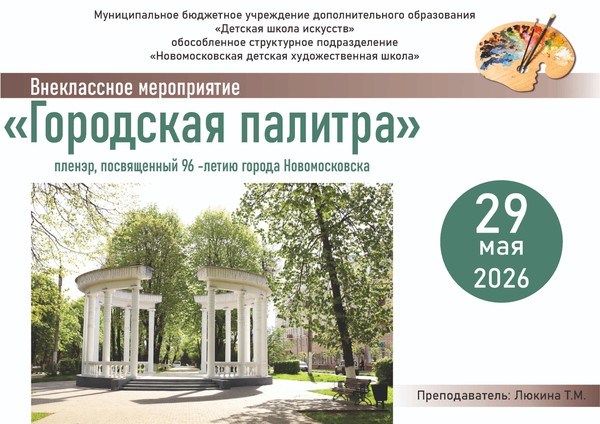 «Городская палитра»
