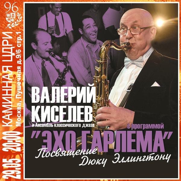 Ансамбль классического джаза