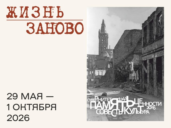 Жизнь заново. История образования и становления Калининградской области