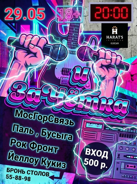 ЗаЧитка - музыкальный эксперимент в Хэратсе