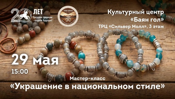 Приглашаем на мастер-класс «Украшение в национальном стиле»️