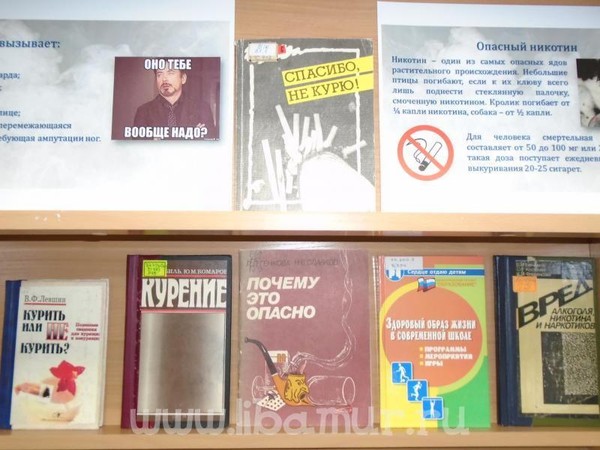 Выставка-предупреждение «Табак-враг здоровья»