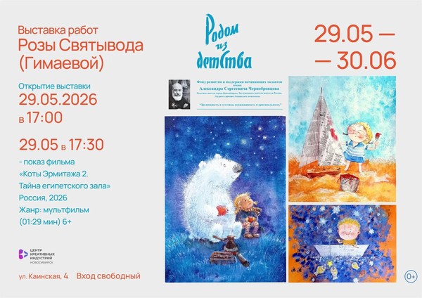Выставка «Родом из детства»: «несерьезные картинки» Розы Святывода